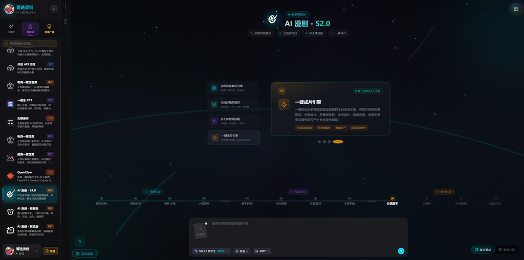 横版素材：AI漫剧参考